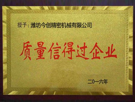 点击查看详细信息<br>标题：质量信得过企业 阅读次数：2955