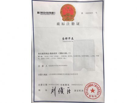 点击查看详细信息<br>标题：商标注册证 阅读次数：1932