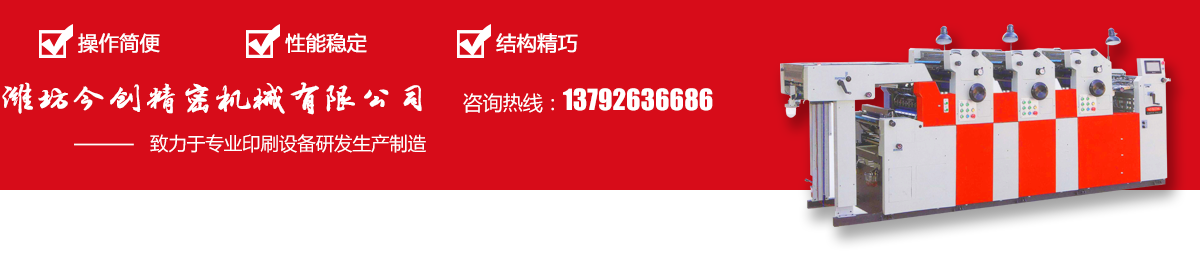 潍坊今创精密机械有限公司